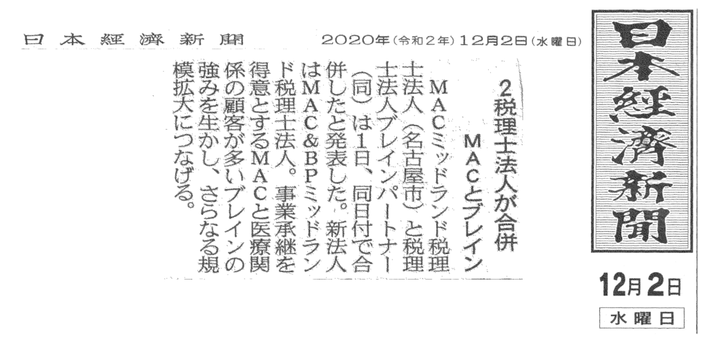 日本経済新聞に掲載されました。